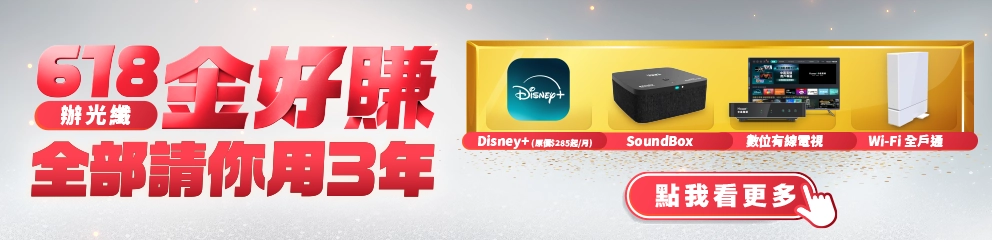 精彩劇獻，歡聚不設限，中嘉寬頻請你看 Disney+