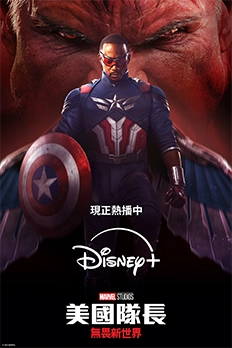 美國隊長
