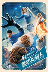 驚奇四超人第一步