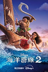海洋奇緣2