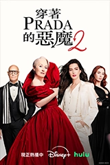 穿著PRADA的惡魔2