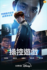 操控遊戲