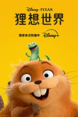 狸想世界