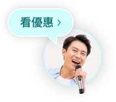 看優惠