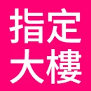 優惠圖片