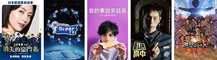 遠傳friDay影音獨家韓劇綜藝x熱門日陸劇