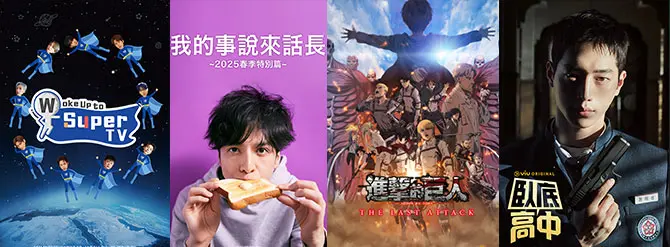 遠傳friDay影音獨家韓劇綜藝x熱門日陸劇