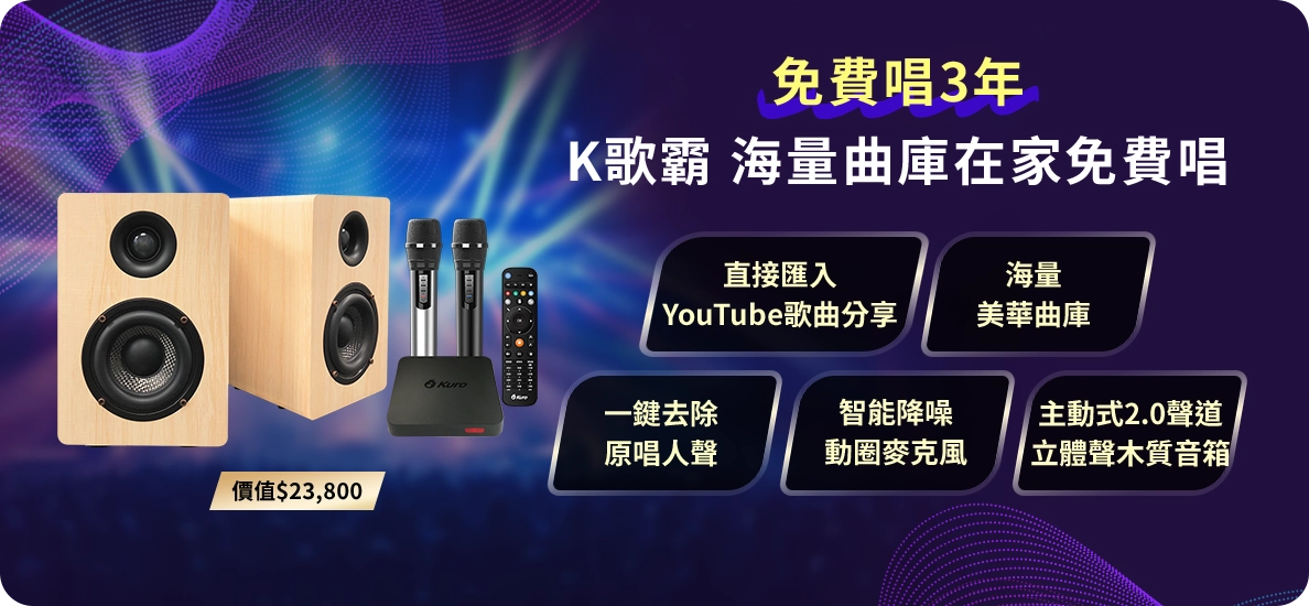 免費唱