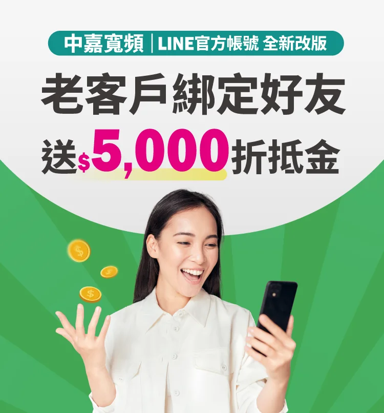 LINE全新改版綁定享好康