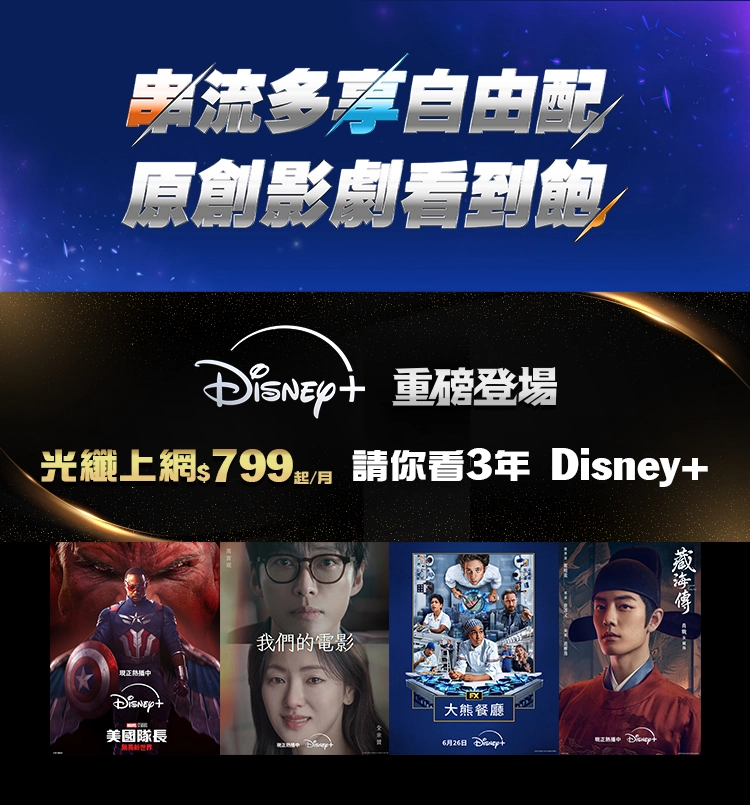 串流多享自由配$799起