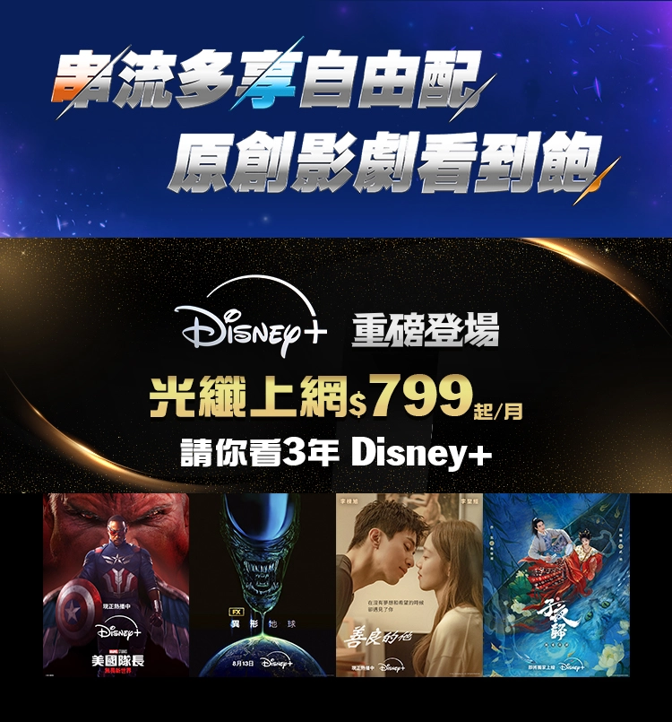 串流多享自由配$799起