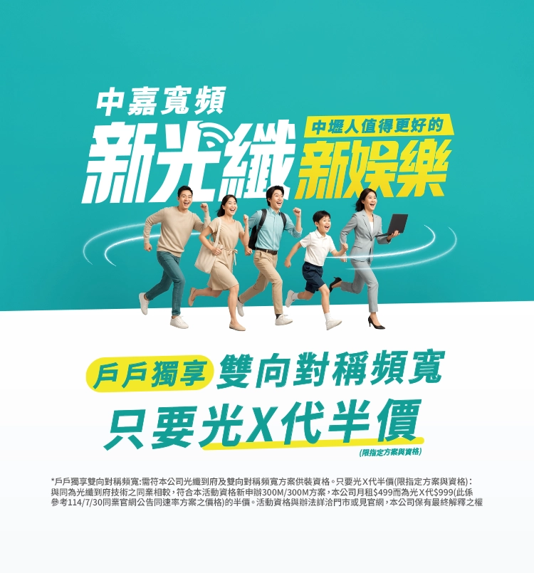 中壢限定 300M雙向對稱$499