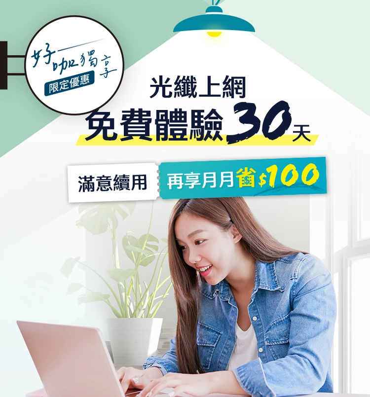 網路限定_約期砍半不加價