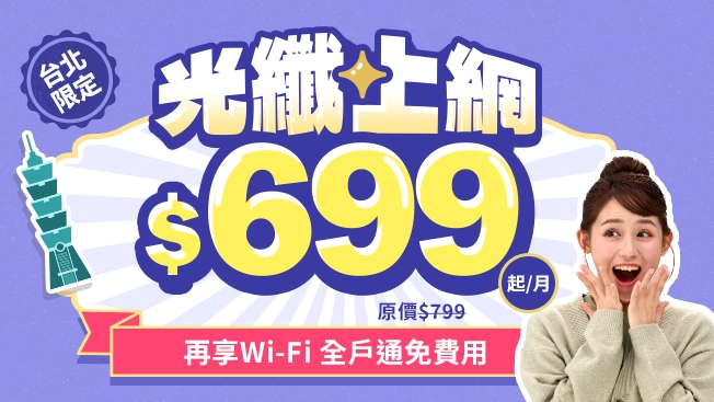 台北區域限定