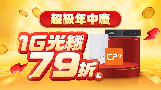 網路門市限定1G優惠