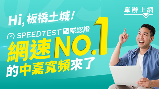 板橋土城限定優惠