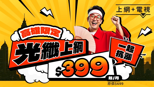 高雄限定優惠