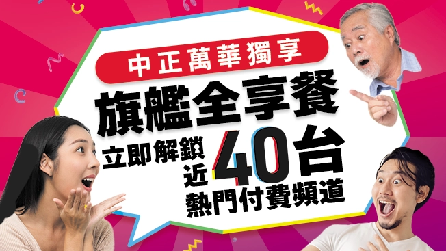 中正萬華區限定優惠