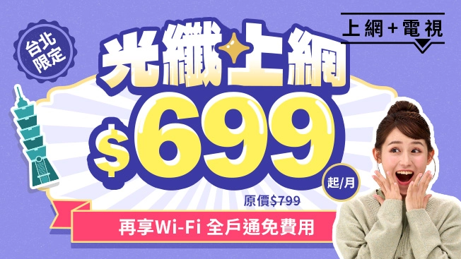 台北區域限定