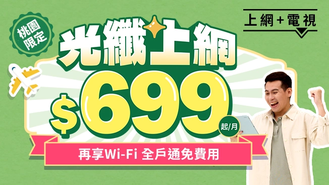 桃園區域限定