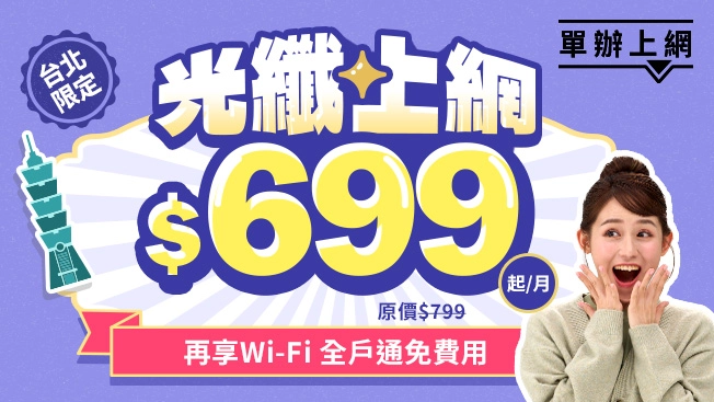 台北區域限定