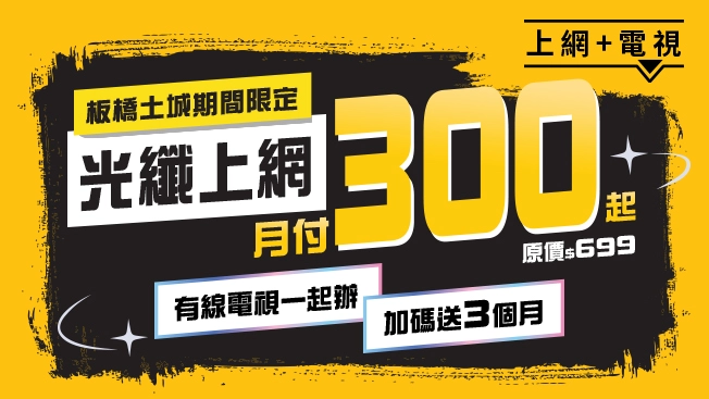 板橋土城限定優惠