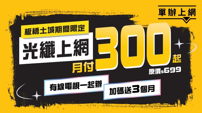 板橋土城限定優惠