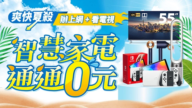 智慧生活家電$0專案