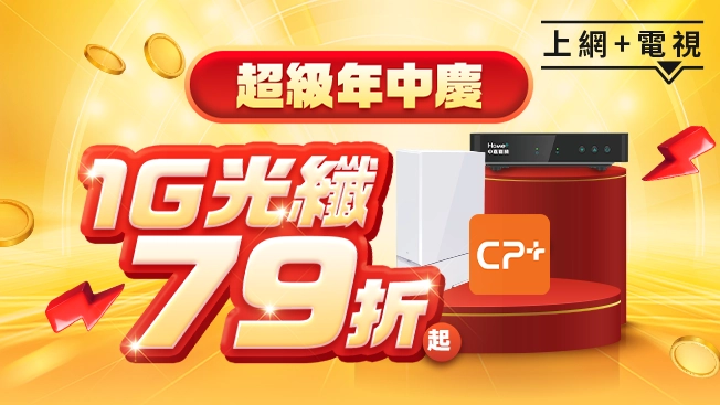 網路門市限定1G優惠