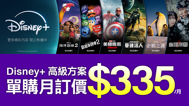 Disney+ 高級方案 月租