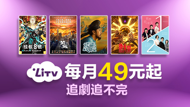 LiTV 首月免費