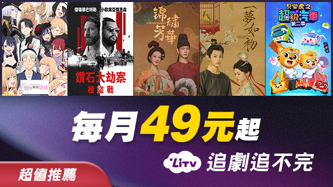 LiTV月租案 1年約