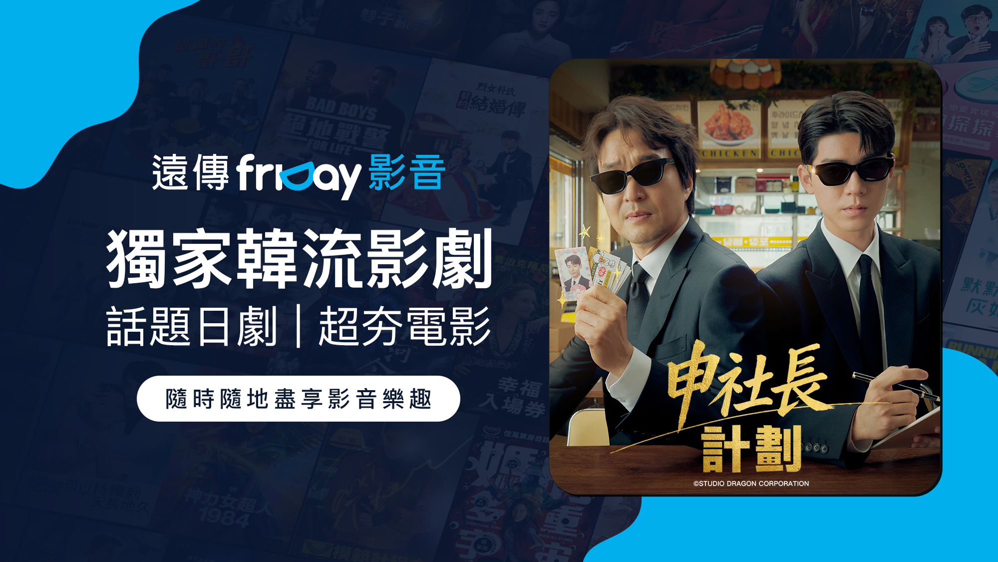 遠傳friDay影音