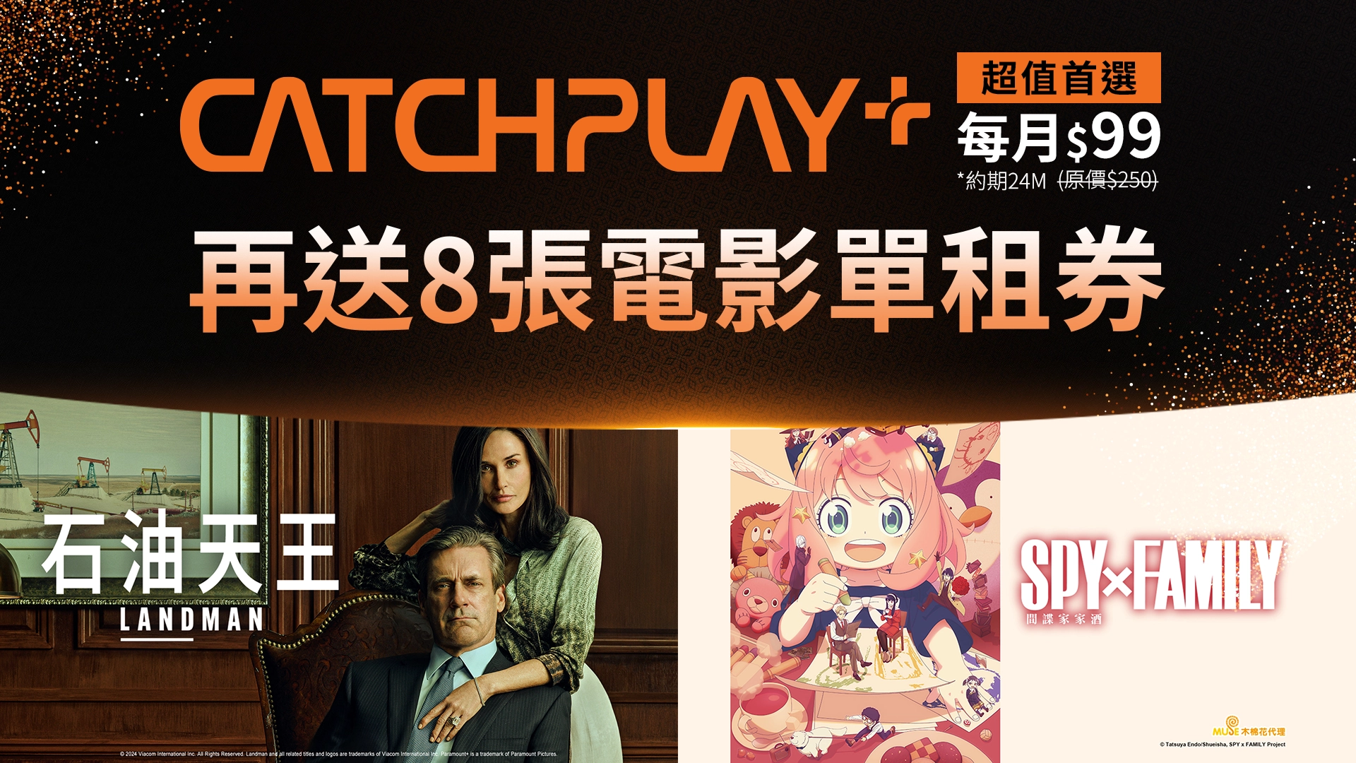 CATCHPLAY+ 月租案 2年約