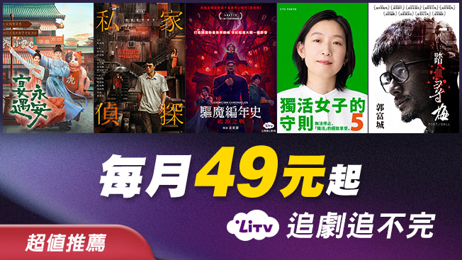 LiTV月租案 1年約