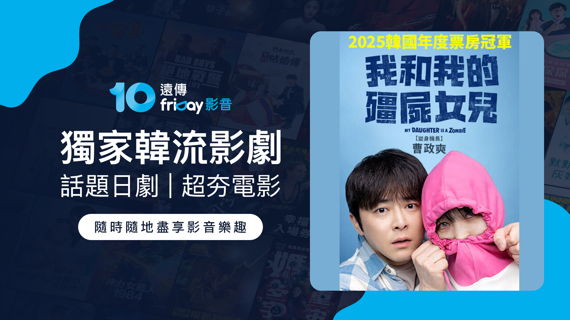 遠傳friDay影音