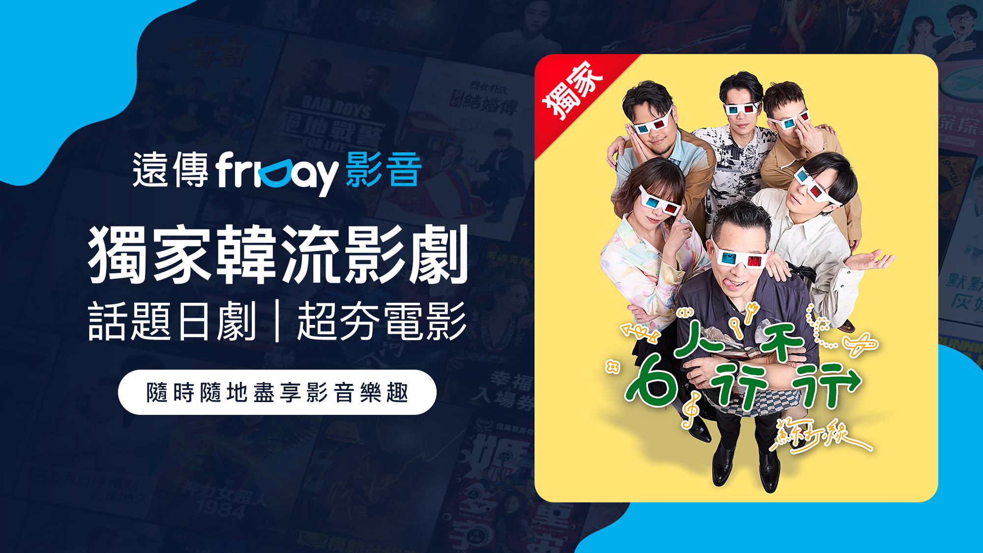 遠傳friDay影音