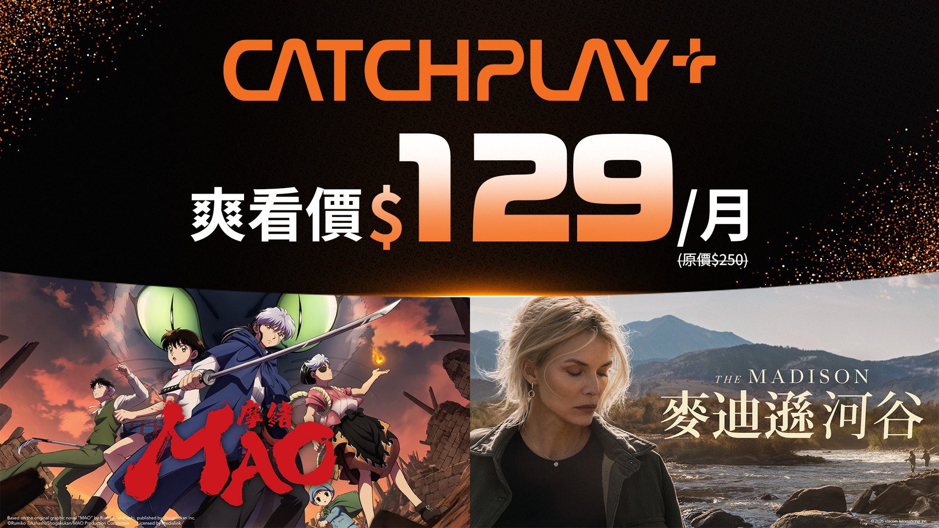 CATCHPLAY+ 月租案