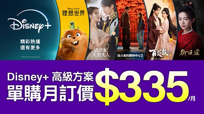 Disney+ 高級方案 月租