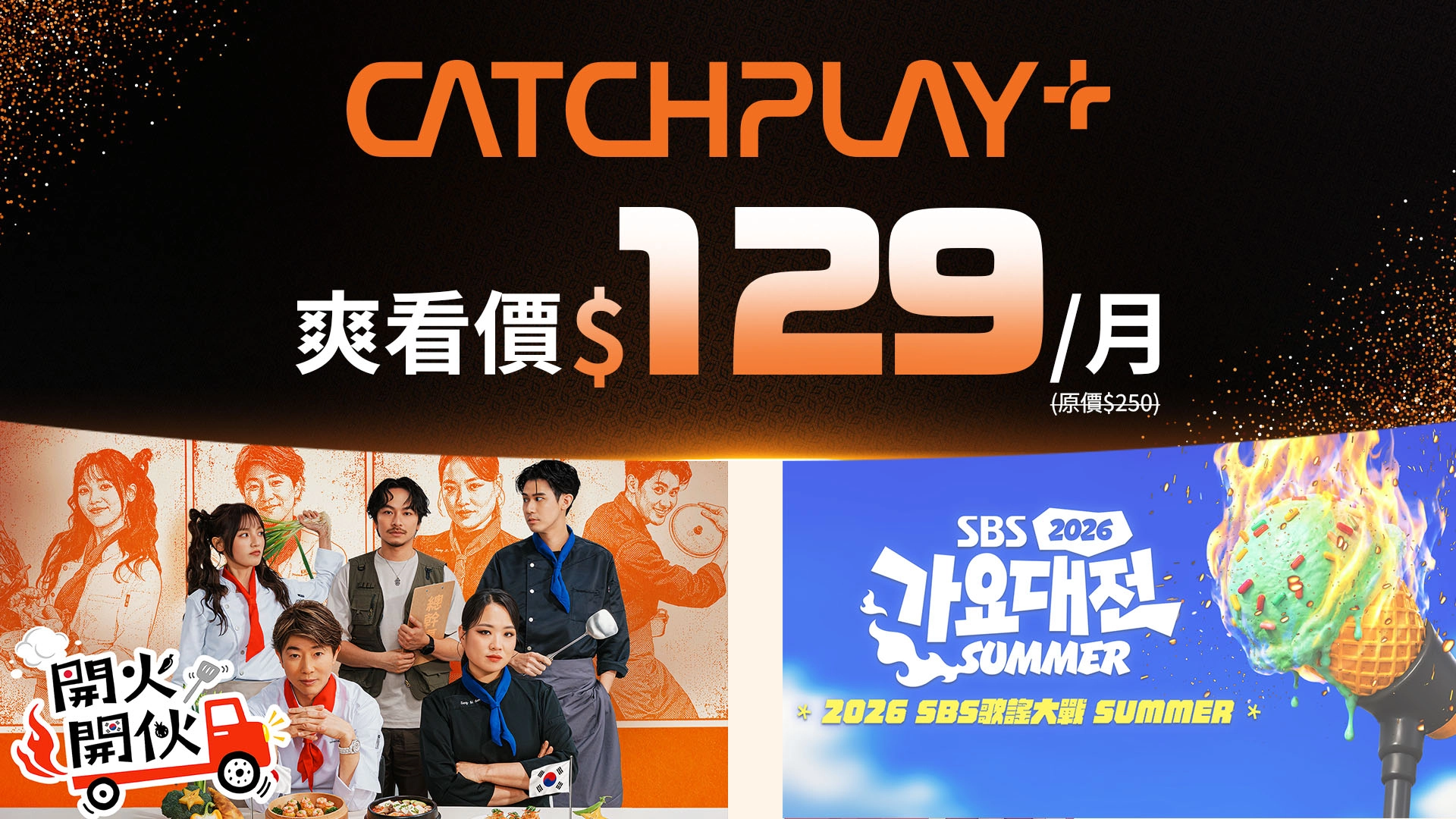 CATCHPLAY+ 月租案