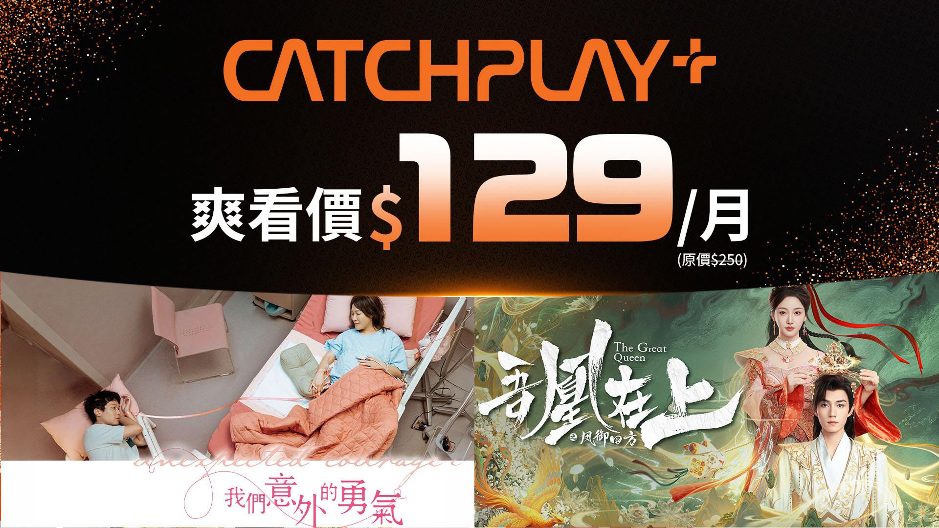CATCHPLAY+ 月租案