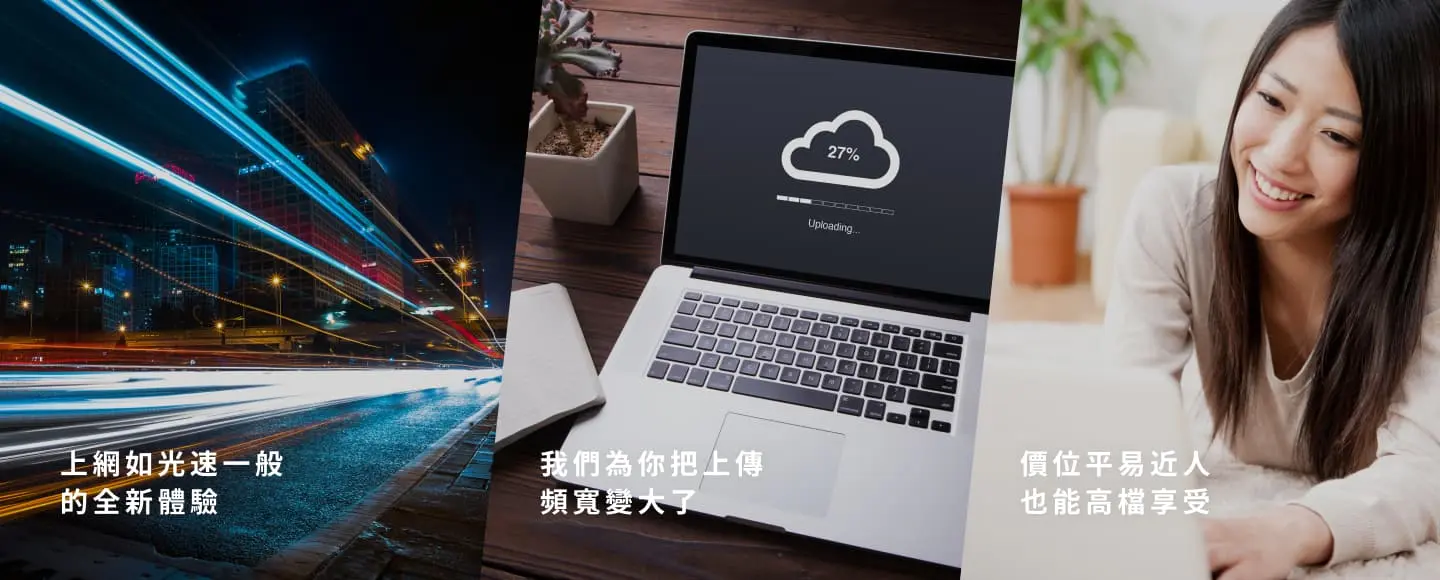 「光紀元」最頂規的上網體驗